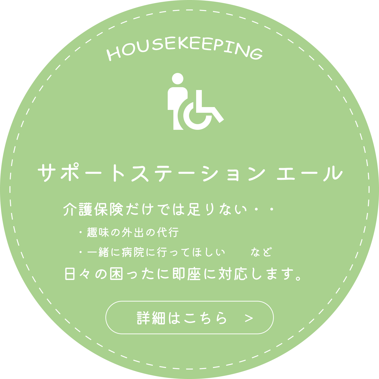 サポートステーションエール
